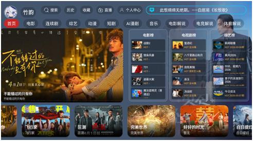 竹韵tv最新版 竹韵tv最新版