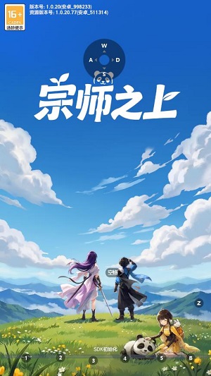 宗师之上手游官方版 宗师之上手游官方版