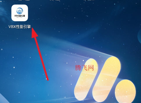 VBX性能引擎app手机版 VBX性能引擎app手机版