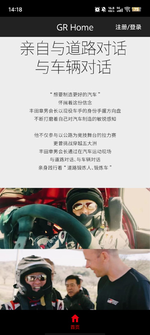 GR Home最新版本 GR Home最新版本