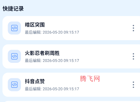 自动闪点连点器app手机版 自动闪点连点器app手机版