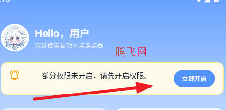 自动闪点连点器app手机版 自动闪点连点器app手机版