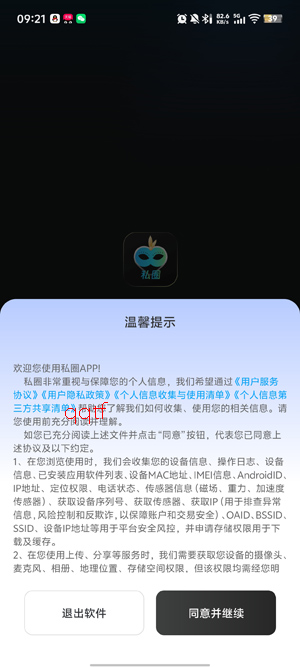 私圈约会交友app最新版 私圈约会交友app最新版