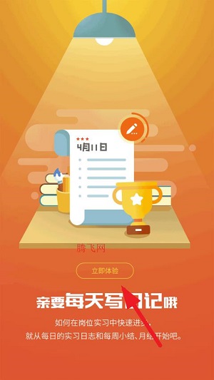 ��Խ����ʵϰapp�ٷ��漼ʵϰ(������ʵϰ)