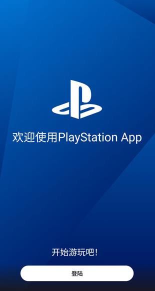 PlayStation港服商店app官方版(ps app) PlayStation港服商店app官方版(ps app)