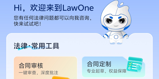 LawOneApp�ٷ�����