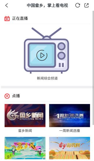 中国畲乡手机客户端 中国畲乡手机客户端