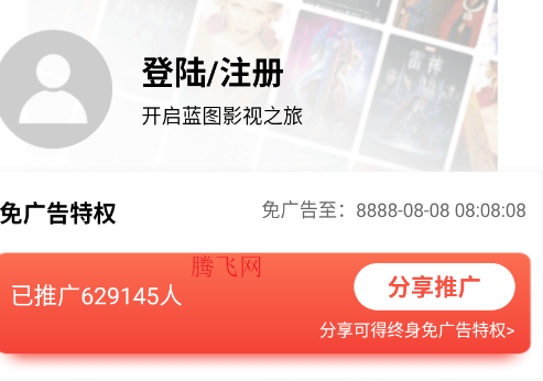 蓝图影视VIP版app 蓝图影视VIP版app