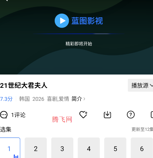 蓝图影视VIP版app 蓝图影视VIP版app