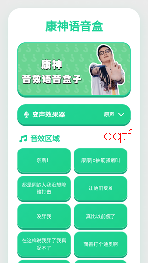 康神语音盒app最新版 康神语音盒app最新版