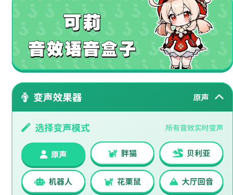 可莉语音盒app手机版 可莉语音盒app手机版