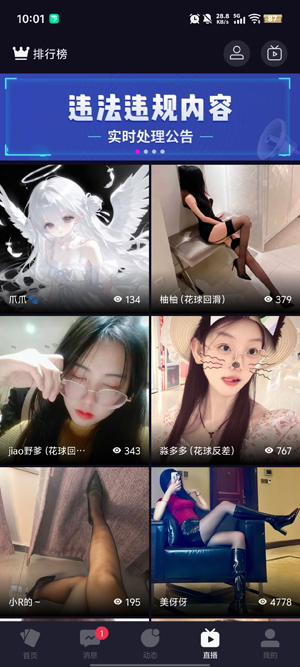 乐吧交友app官方版 乐吧交友app官方版