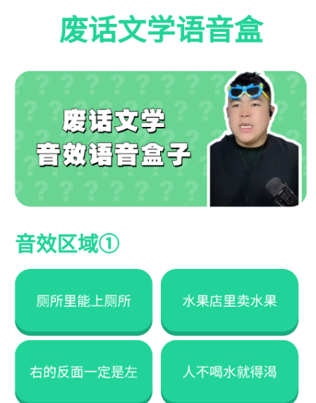 废话文学语音盒app手机版 废话文学语音盒app手机版