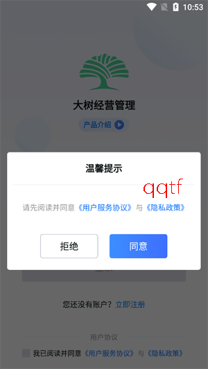 大树经营管理app最新版 大树经营管理app最新版