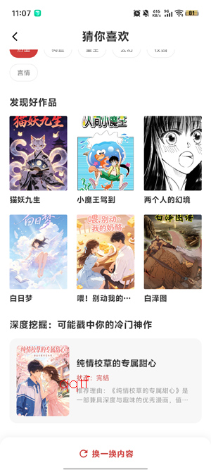 亲亲漫画乐园app官方版 亲亲漫画乐园app官方版