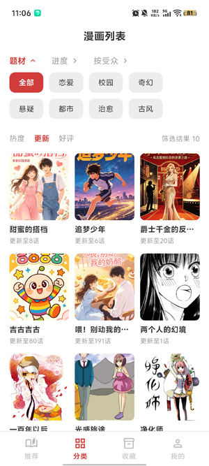 亲亲漫画乐园app官方版 亲亲漫画乐园app官方版