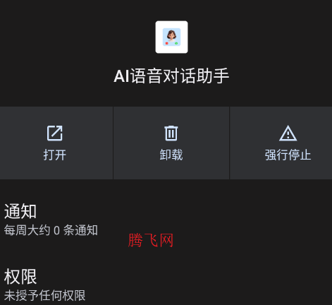 AI语音对话助手app手机版 AI语音对话助手app手机版