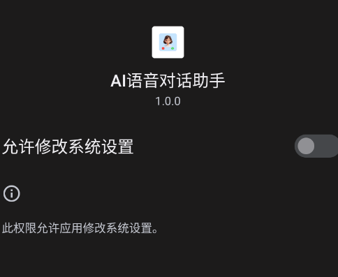 AI语音对话助手app手机版 AI语音对话助手app手机版