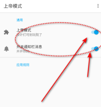 上帝模式Pro模块app 上帝模式Pro模块app