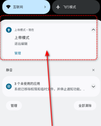 上帝模式Pro模块app 上帝模式Pro模块app