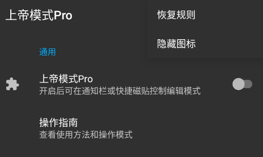 上帝模式Pro模块app 上帝模式Pro模块app