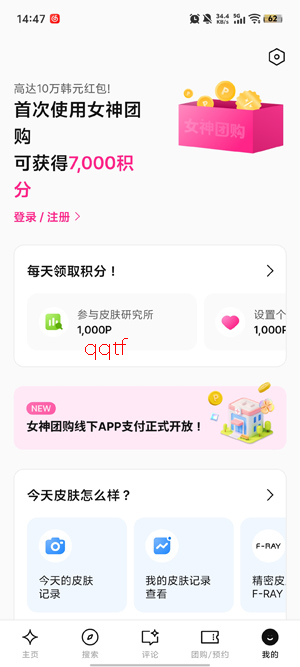 女神团购app官方版 女神团购app官方版
