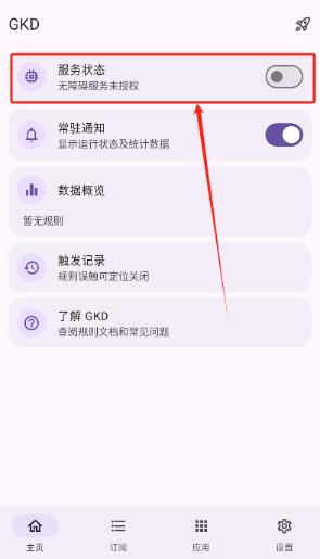 GKD跳广告app GKD跳广告app