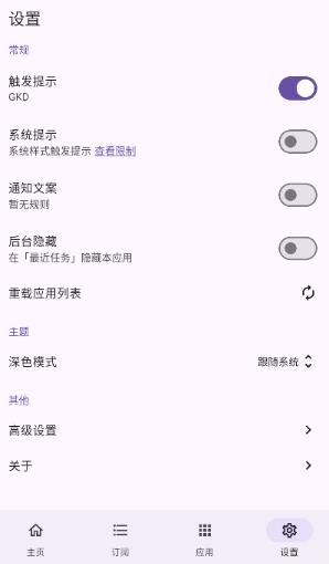 GKD跳广告app GKD跳广告app