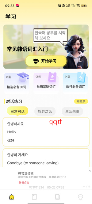 韩语词典app官方版 韩语词典app官方版