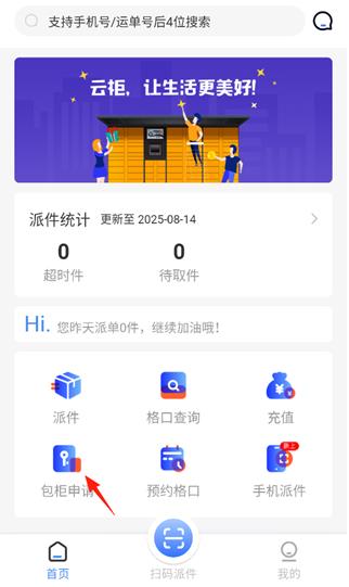 �ƹ���Աapp���°�