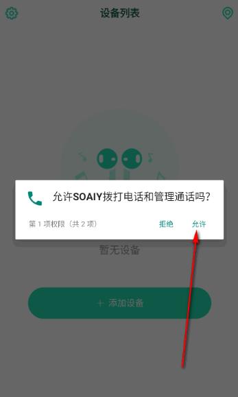 SOAIY����app���°�