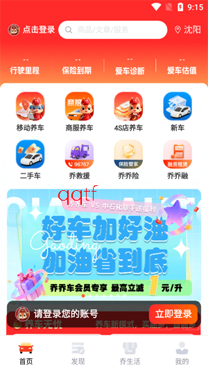 乔乔车app官方版 乔乔车app官方版