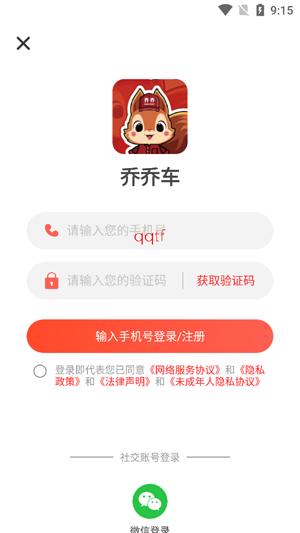 乔乔车app官方版 乔乔车app官方版