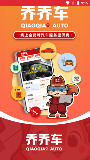 乔乔车app官方版 乔乔车app官方版