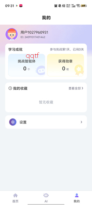 跟AI学app最新版本 跟AI学app最新版本
