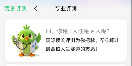 AI好志愿app官方版 AI好志愿app官方版