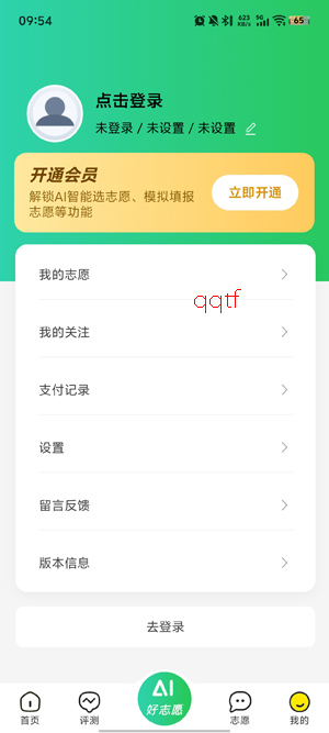 AI好志愿app官方版 AI好志愿app官方版