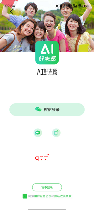 AI好志愿app官方版 AI好志愿app官方版