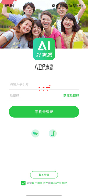 AI好志愿app官方版 AI好志愿app官方版