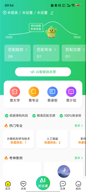 AI好志愿app官方版 AI好志愿app官方版