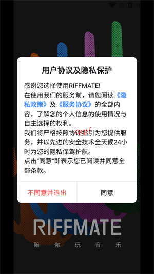 RIFFMATE调音器app官方版 RIFFMATE调音器app官方版