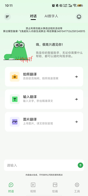 ȫģAI����app���°�
