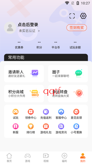 趣玩游戏盒子app官方版 趣玩游戏盒子app官方版