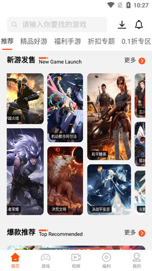 趣玩游戏盒子app官方版 趣玩游戏盒子app官方版