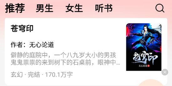 梧桐免费小说app官方版 梧桐免费小说app官方版