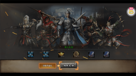 海狼三国专属福利版 海狼三国专属福利版