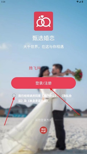 甄选婚恋app最新版 甄选婚恋app最新版