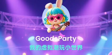 GoodsParty�����ɶ�app���°�