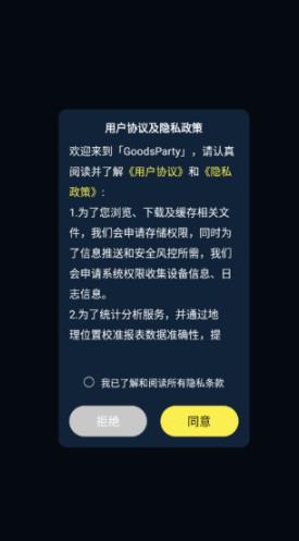 GoodsParty�����ɶ�app���°�