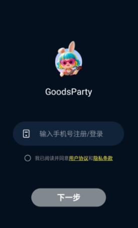 GoodsParty�����ɶ�app���°�